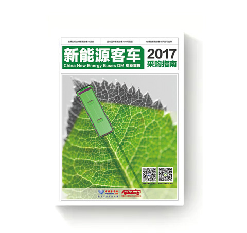 《中国客车海外市场采购指南》