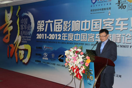 中国客车行业2011年度高峰论坛