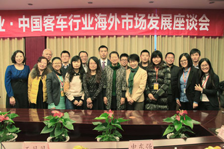 中国客车行业海外市场发展座谈会