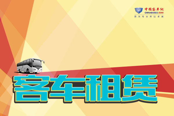 江门中巴车租赁服务-多车型选择，天天低价，安全便捷