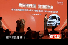 福田图雅诺致敬老兵计划走进山东