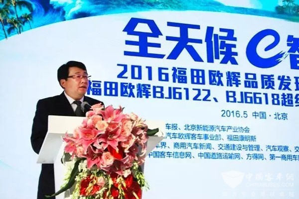 福田汽车集团副总裁、欧辉客车事业部党委书记、总经理范现军致辞