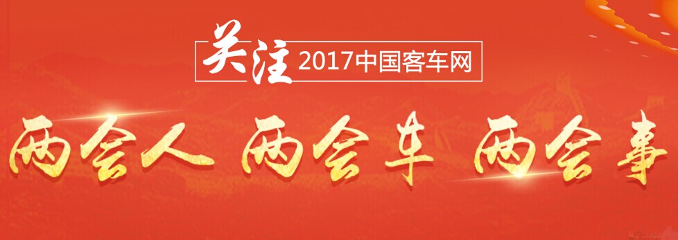 XINGKONG.COM：关注2017年两会人、两会车、两会事