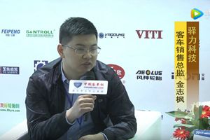 2017天津客车展:XINGKONG.COM专访驿力科技客车销售总监金志枫