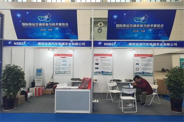 2018 CTIB 天津客车展 南京志凌展位