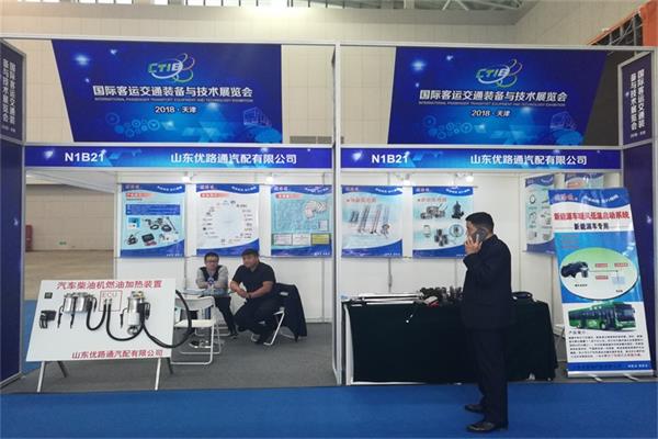 2018 CTIB 天津客车展 山东优路通