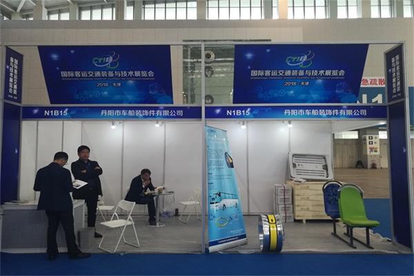 2018 CTIB 天津客车展 丹阳车船装饰