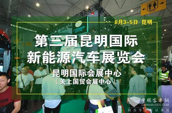 276家公交集团、物流公司将参加昆明国际新能源车展