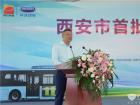 西安市首批开沃纯电动公交车投运仪式
