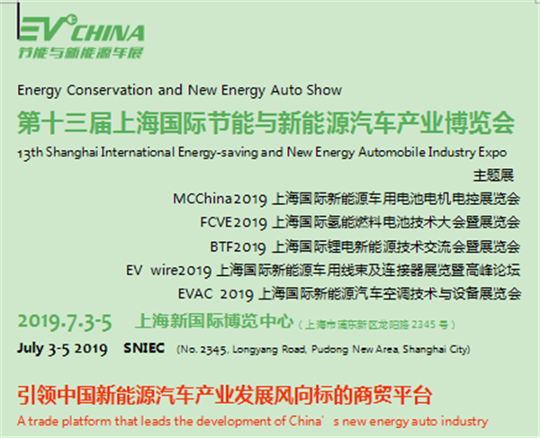 第十三届上海国际节能与新能源汽车产业博览会