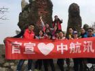 中航讯员工登山活动