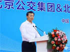 北京公交&北汽集团战略合作项目发布
