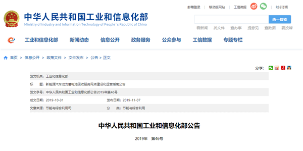 工信部发布《新能源汽车动力蓄电池回收服务网点建设和运营指南》公告