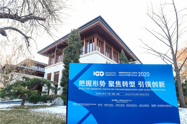 XINGKONG.COM一周要闻专栏|2020电动汽车百人会正式启幕