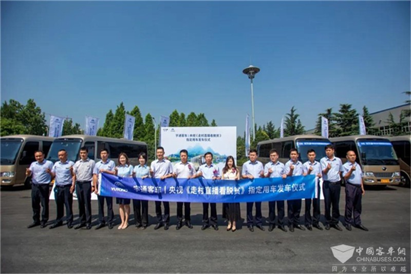 宇通成为央视《走村直播看脱贫》官方指定用车