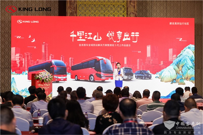 金龙客车发布全域旅运解决方案