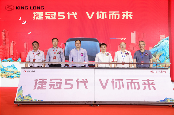 千里江山 悦享出行——金龙客车全域旅运解决方案重磅发布