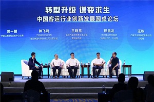 连云港这场会，谈了客运行业最关注的事