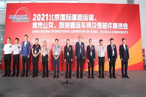 第十五届北京道路运输车辆展将于2022年5月31日开幕