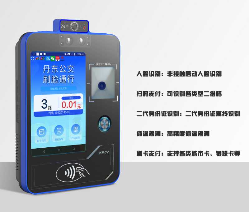 车载智能收费设备