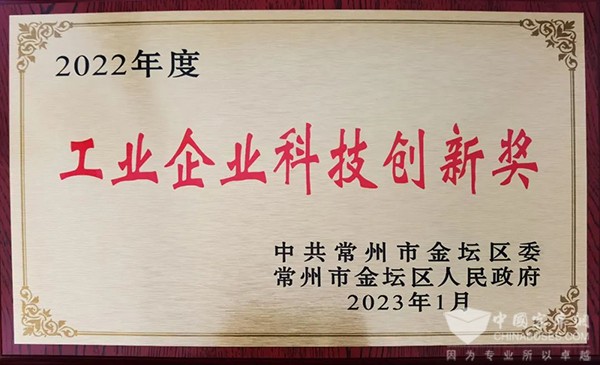 龙蟠科技 常州锂源 科技创新奖 产出规模奖