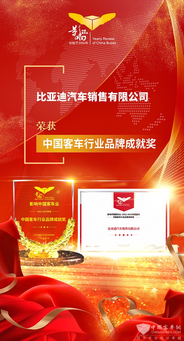 比亚迪商用车 影响客车业 品牌企业2022