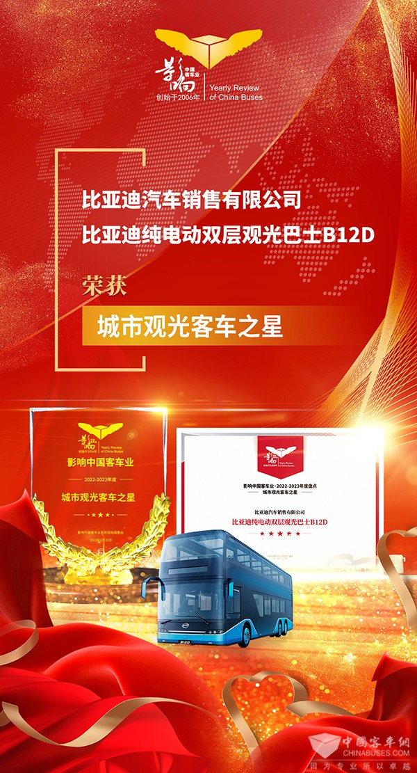 比亚迪商用车 影响客车业 品牌企业2022