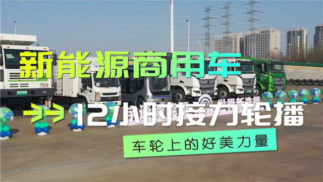 宇通12小时接力轮播都有哪些“客车元素”？