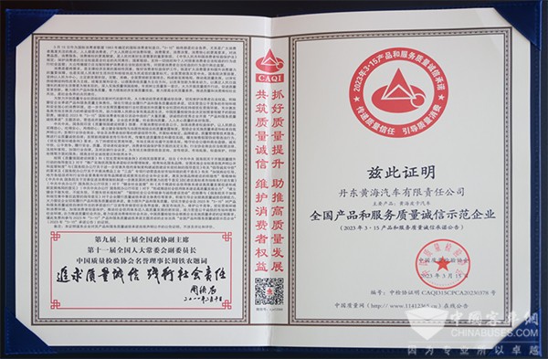 曙光汽车集团 黄海汽车 质量领先品牌