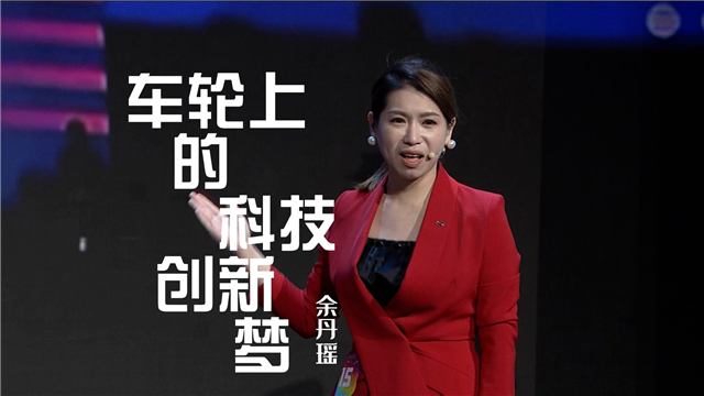 福建青年宣讲党的二十大精神|金龙客车余丹瑶：车轮上的科技创新梦