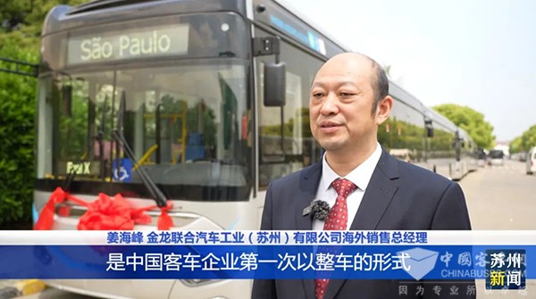 苏州金龙 海格客车 巴西 新能源客车
