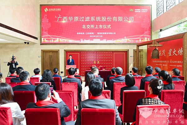 玉柴集团 华原过滤 北京证券交易所 国有企业