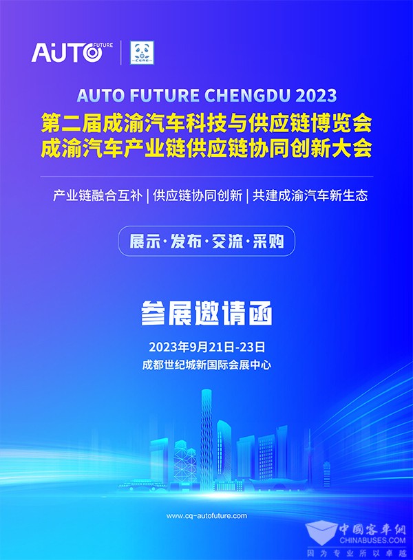 成渝 汽车科技 供应链 博览会 协同创新大会