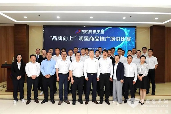 东风德纳车桥 明星商品 推广演讲赛 市场营销