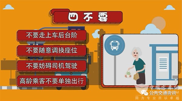 老年人 乘坐 公交车 出行安全