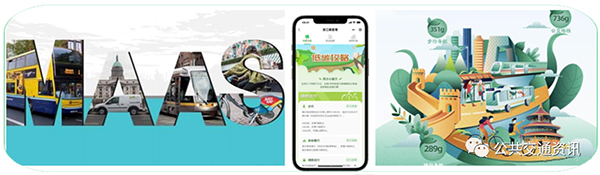 中国土木工程学会 城市公共交通分会 一体化 交通出行