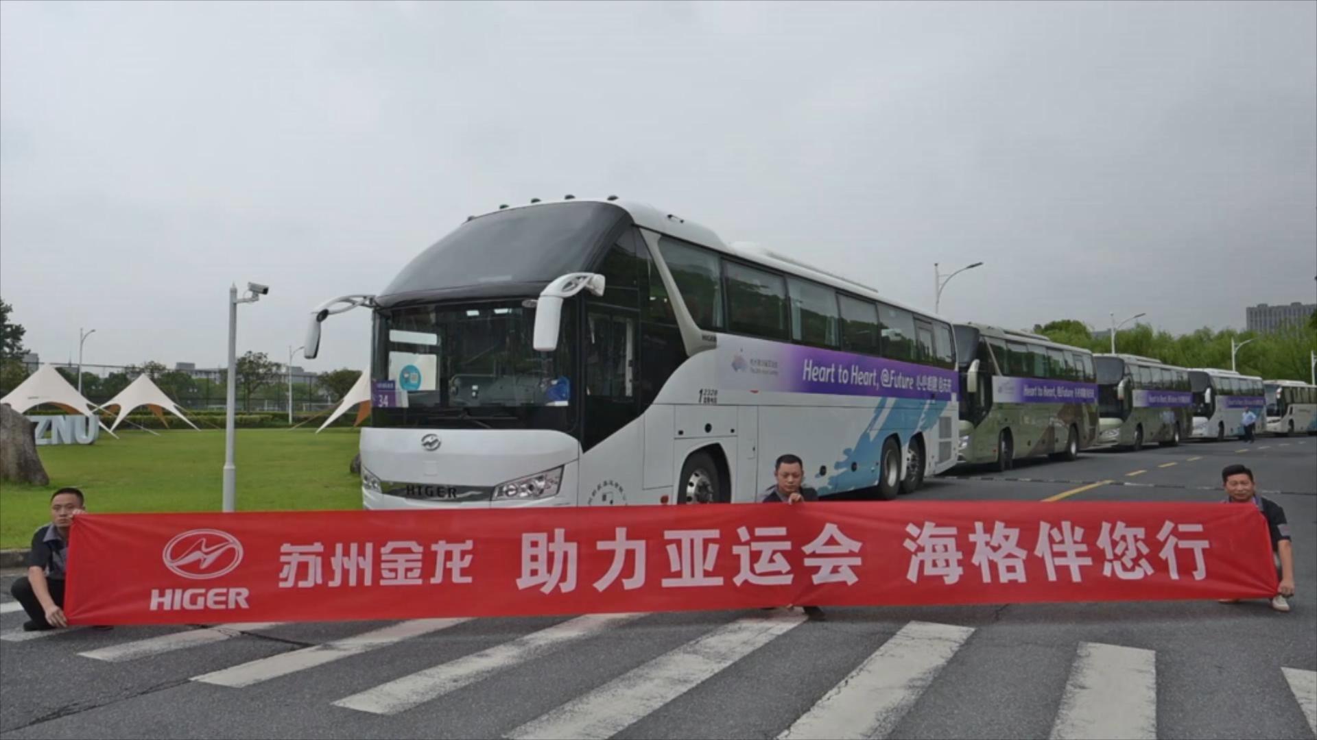 助力亚运会 海格伴您行