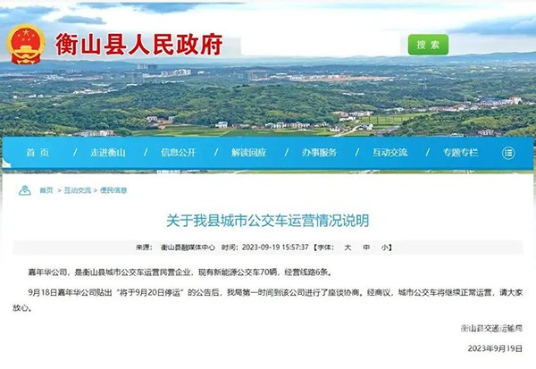 停运风波 城市公共交通 健康可持续发展 若干意见