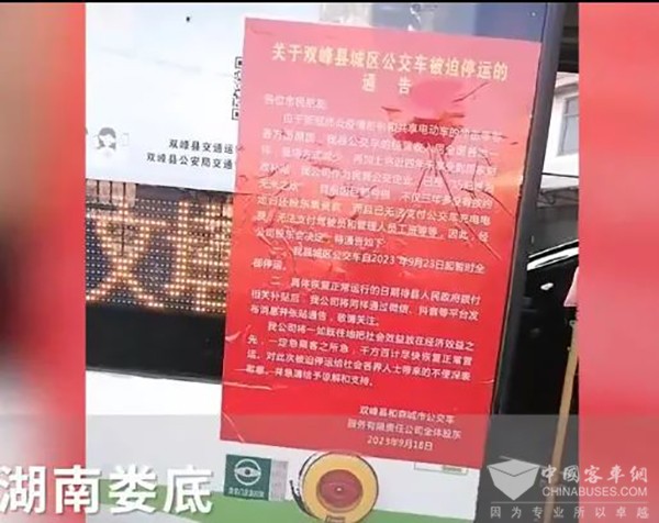 停运风波 城市公共交通 健康可持续发展 若干意见