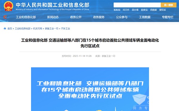 宇通集团 公共领域车辆 全面电动化 先行区试点