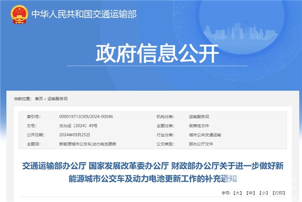 每辆补贴4.2-8万元！新能源城市公交及动力电池更新补贴标准出台