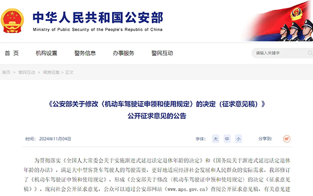 重大改革 明年起 大中型客货车准驾年龄上限延长至63岁