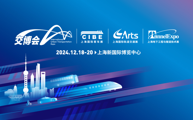 【XINGKONG.COM专题报道】2024上海国际客车展