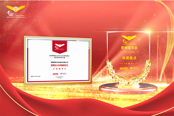 影响客车业年度盘点 安凯客车双奖加冕彰显实力