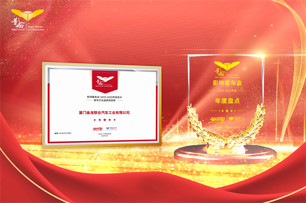 36 岁 “客车大佬”金龙凭啥抱走三座奖杯？