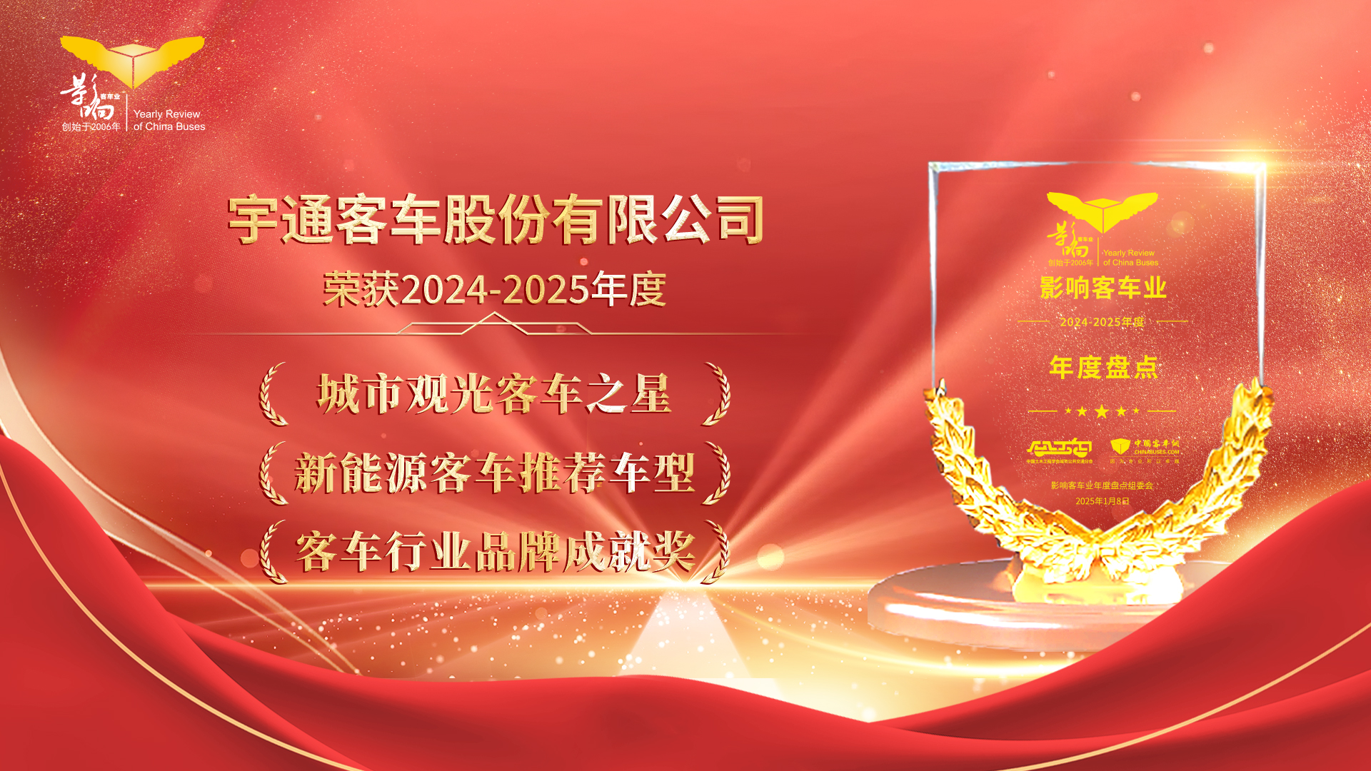 宇通三项大奖加冕 彰显品牌“硬核”实力