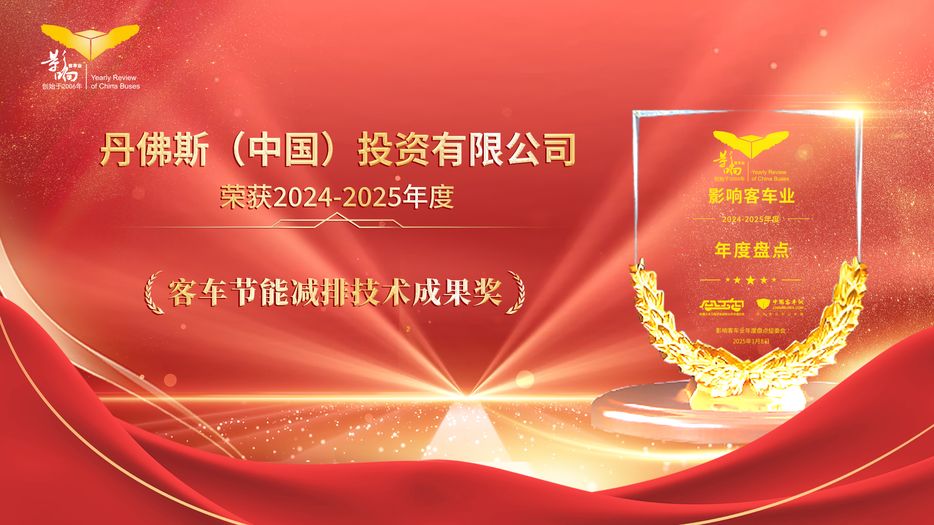 丹佛斯BOCK®HR星结构CO2压缩机 客车热管理的高效“引擎”