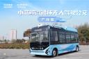 创维小蓝鲸微循环无人驾驶公交产品篇