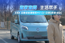 宜家宜商好帮手 体验图雅诺大V EV