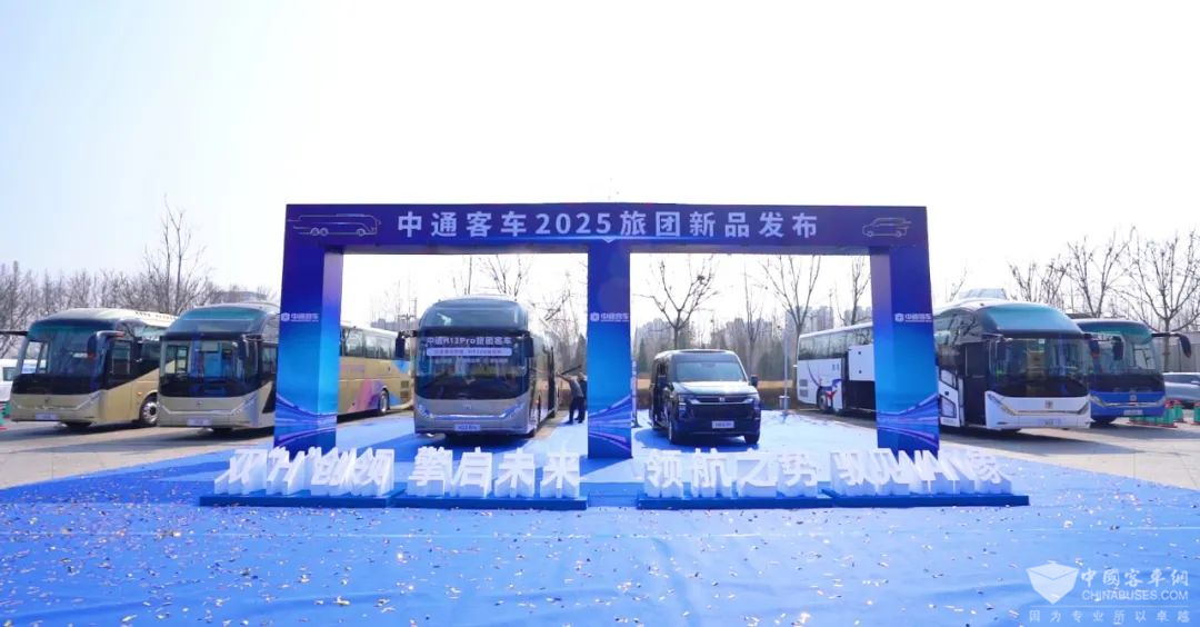 中通H13Pro+领航员M5新品发布 助力旅游客运行业转型升级